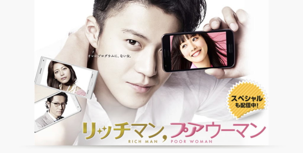 リッチマン プアウーマン 国内ドラマ 配信動画 レンタルを無料視聴 あらすじ キャスト 最終回は 小栗旬 石原さとみ
