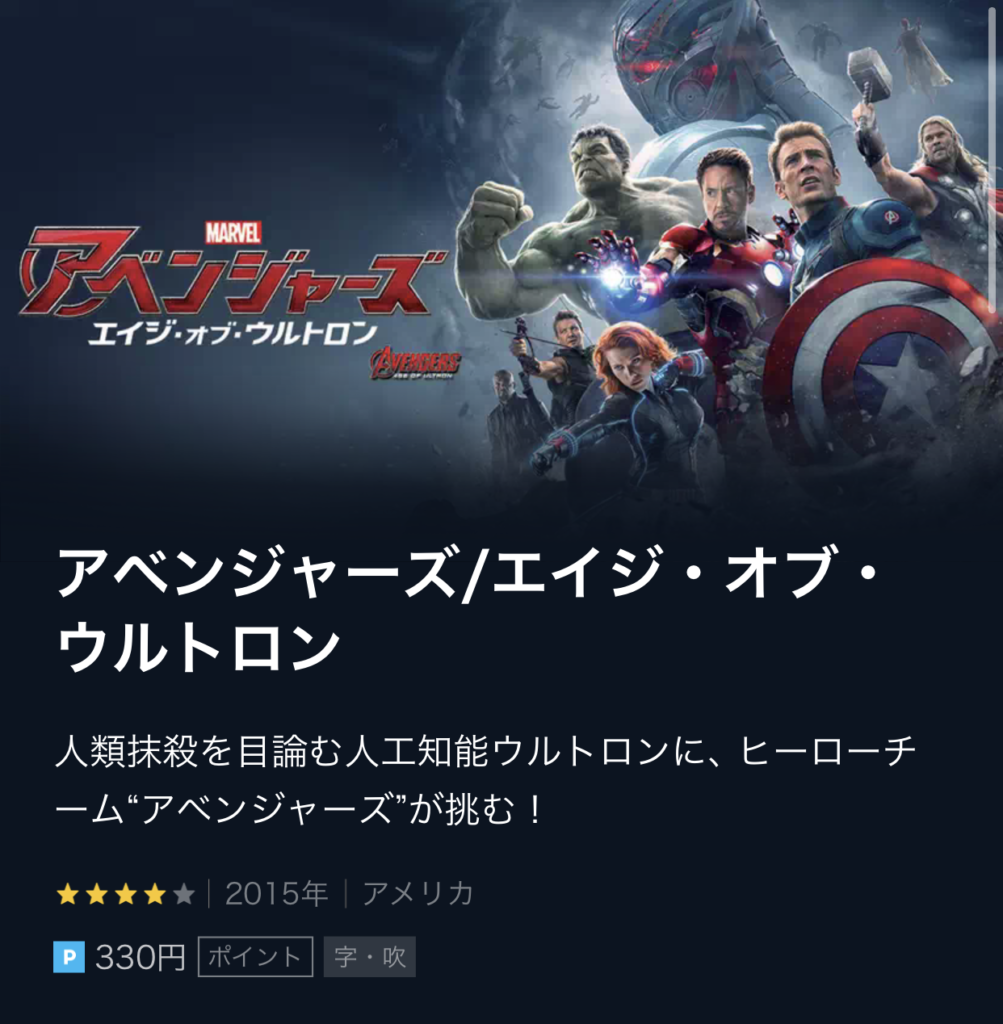 アベンジャーズ エイジ オブ ウルトロン Mcuシリーズ 見逃し動画配信を無料でフル視聴する方法 映画