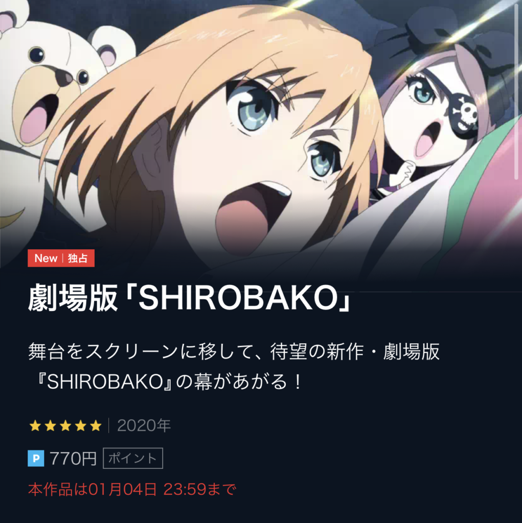 Shirobako シロバコ 見逃し動画配信を無料で1話 全話フル視聴する方法 アニメ 劇場版