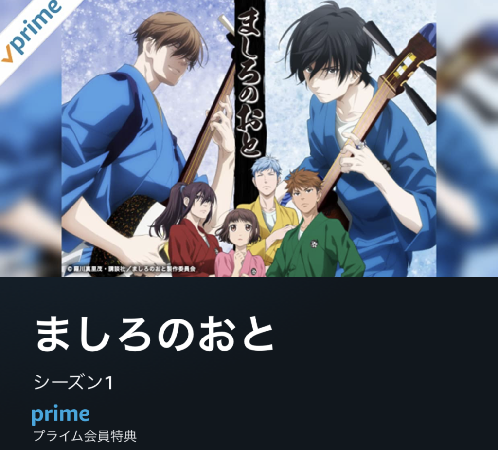 ましろのおと アニメ 見逃し無料動画配信を1話から全話フル視聴する方法 感想まとめ