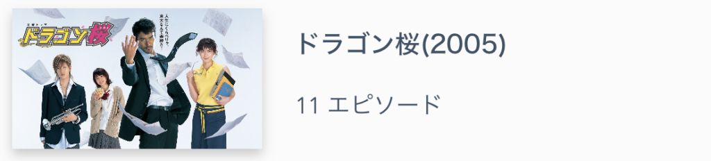 ドラゴン桜２ 21 ドラマ 見逃し無料動画配信を1話から全話フル視聴する方法 感想まとめ