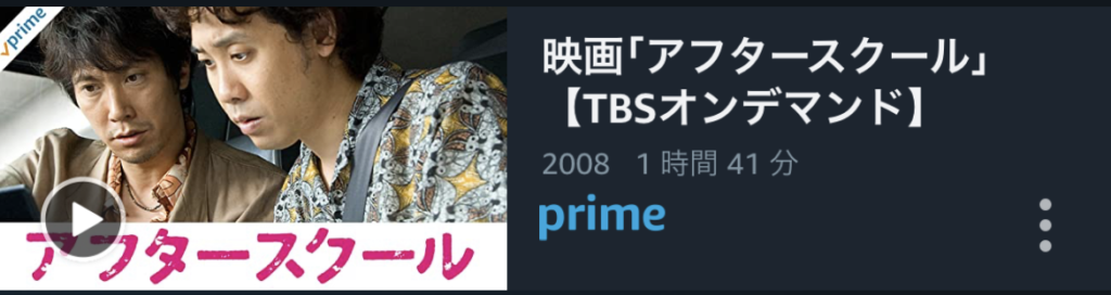 アフタースクール 映画 無料動画配信や見逃しをフル視聴する方法 感想まとめ