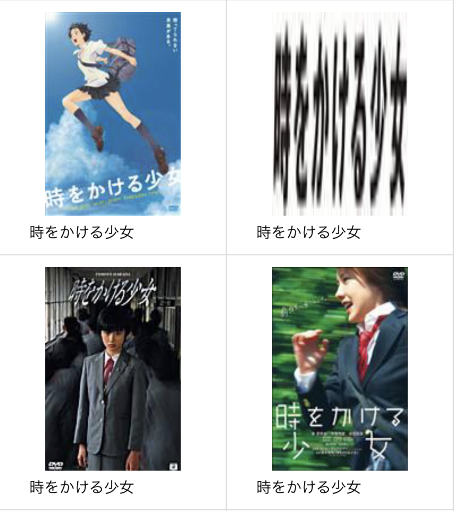 時をかける少女 アニメ 実写映画 無料動画配信や見逃し レンタルをフル視聴する方法 感想まとめ