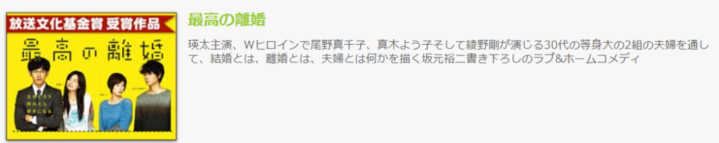 最高の離婚 ドラマ 無料動画配信や見逃しを1話から全話フル視聴する方法 感想まとめ