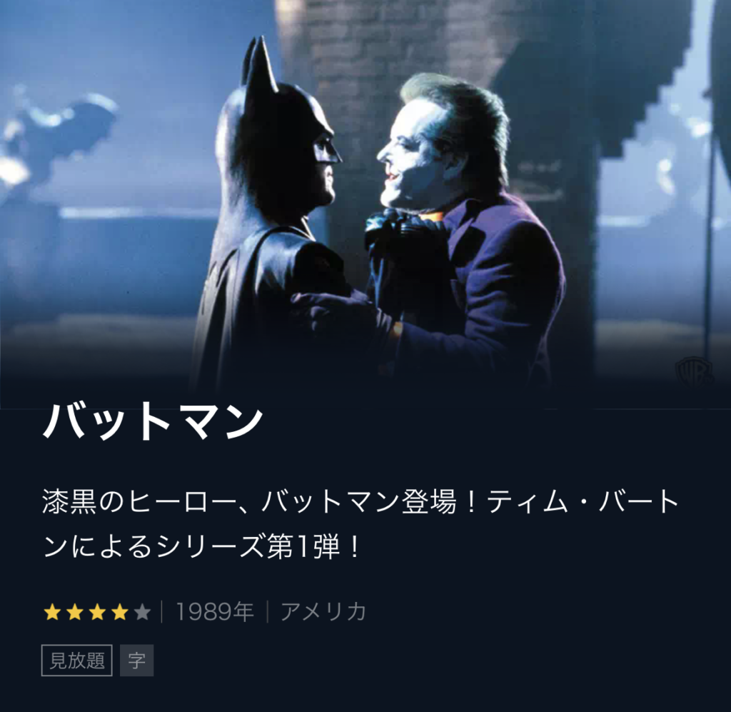 バットマン 19年映画 無料動画配信や見逃しをフル視聴する方法 感想まとめ