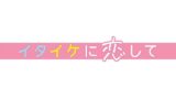 民王 無料動画配信や見逃しを1話から全話フル視聴する方法 感想まとめ