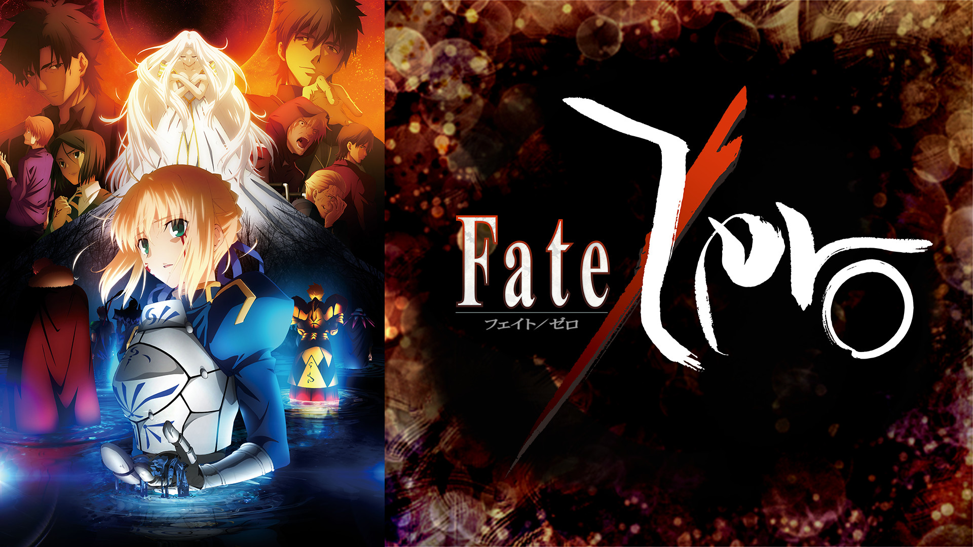 Fate Zero フェイトゼロ 無料動画配信や見逃しを1話から全話フル視聴する方法 感想まとめ