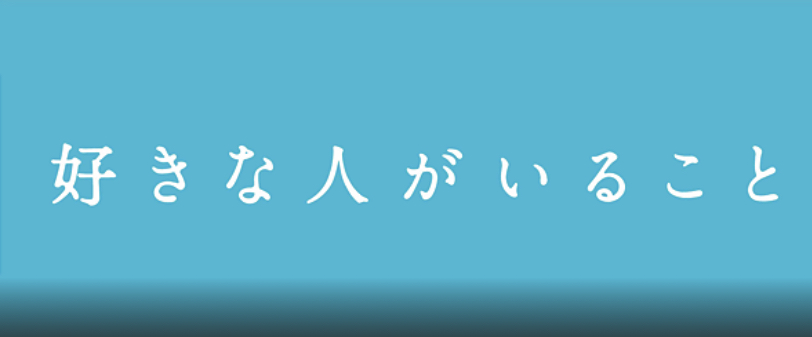 好きな人がいること ドラマ 無料動画配信や再放送 見逃しを1話から全話フル視聴する方法 感想まとめ