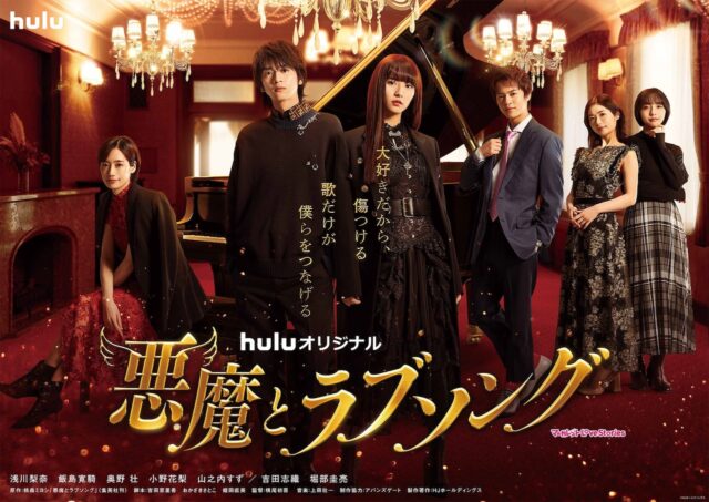 悪魔とラブソング ドラマ 見逃し無料動画配信や再放送を1話から全話フル視聴する方法 感想まとめ 悪魔とラブソング ドラマ 見逃し無料動画配信や再放送を1話から全話フル視聴する方法 感想まとめ