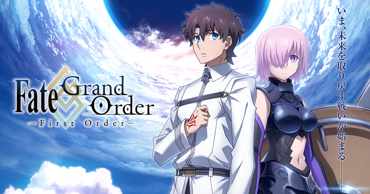 Fgo First Orderの無料動画配信や見逃しをフル視聴する方法 感想まとめ Fate Grand Order First Order