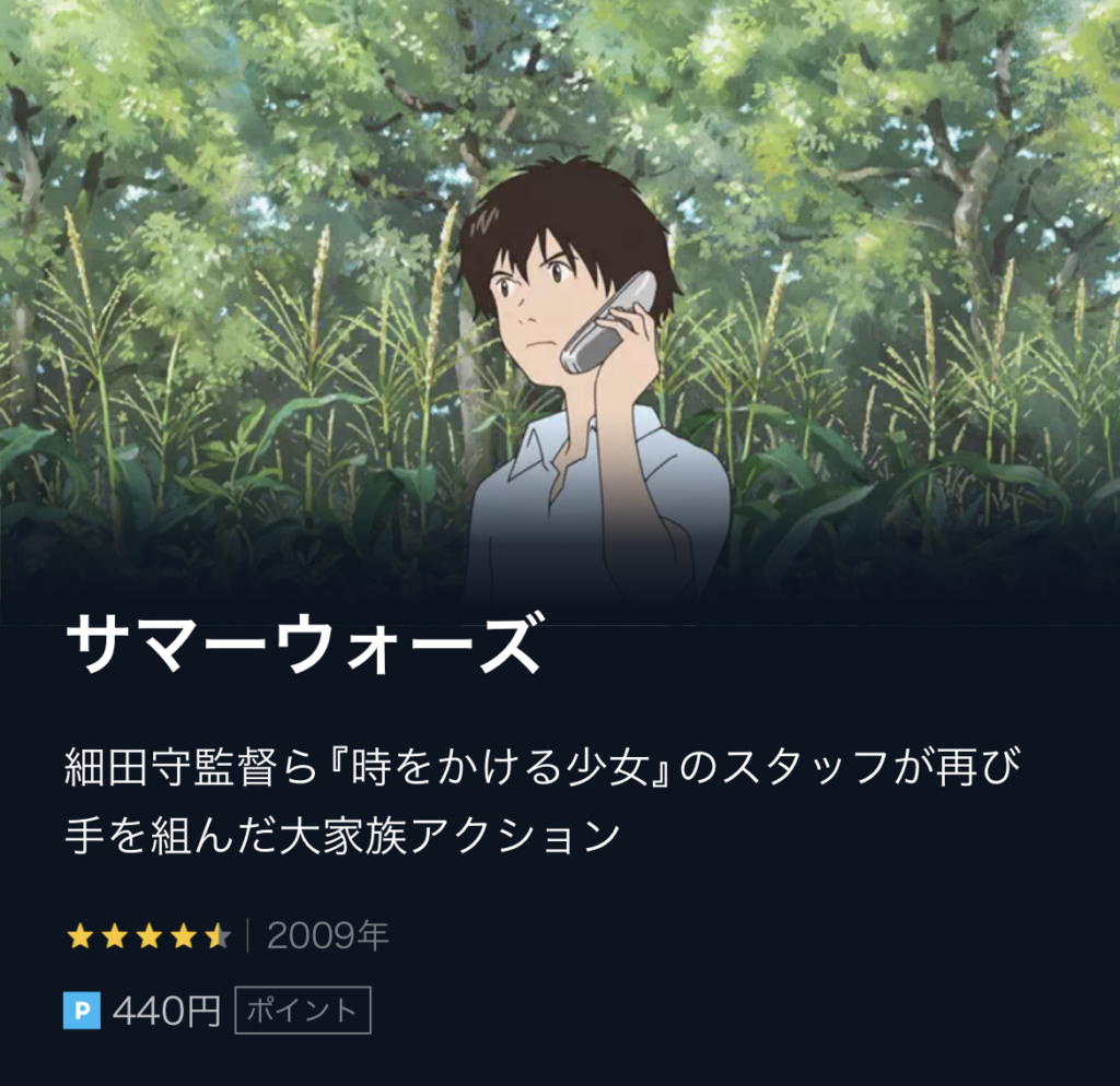 サマーウォーズ 7月16日金曜ロードショー 見逃し無料動画配信でフル視聴する方法 地上波放送 映画