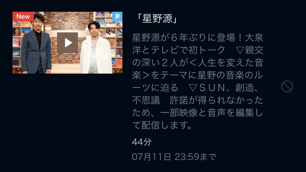 Songs ソングス 星野源再放送 見逃し動画配信を無料でフル視聴する方法