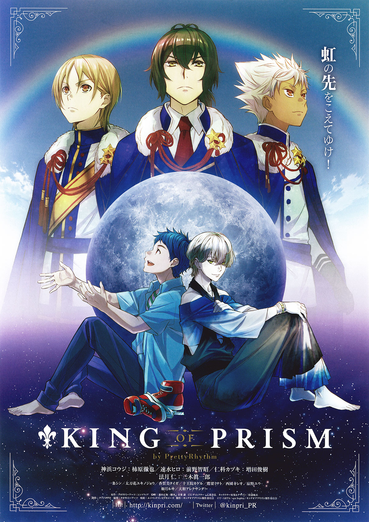 劇場版 キンプリ King Of Prism By Pretty Rhythm アニメ 無料動画配信や見逃しをフル視聴する方法 感想まとめ